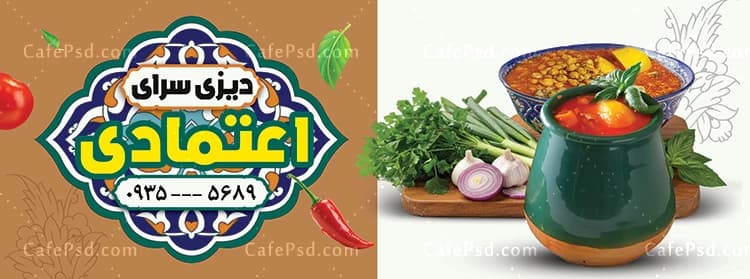 طرح بنر دیزی پزی — تصویر ۲