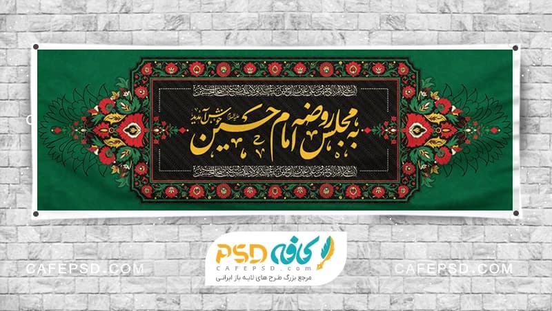 طرح بنر خیر مقدم روضه