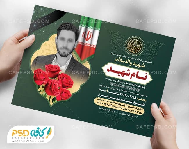 پوستر ترحیم شهید با عکس شهید