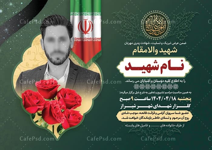 پوستر ترحیم شهید با عکس شهید — تصویر ۲
