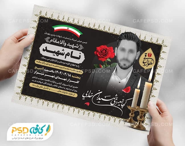 طرح لایه باز آگهی ترحیم شهید با خوشنویسی هوالباقی
