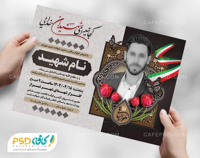 طرح لایه باز اعلامیه شهید