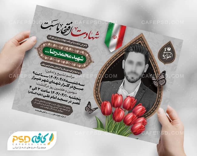 آگهی ترحیم شهید با خوشنویسی شهادت افتخار ماست