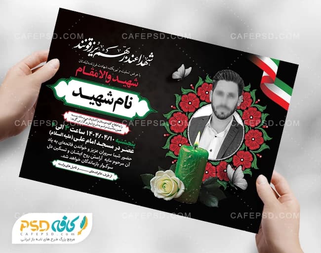 آگهی ترحیم شهید