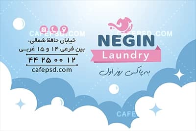کارت ویزیت خشکشویی قابل ویرایش با فتوشاپ — تصویر ۳