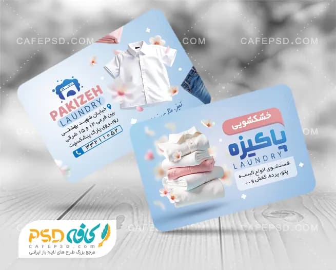 کارت ویزیت خام خشکشویی