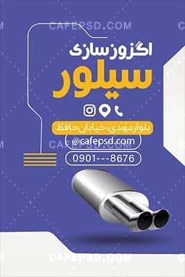 کارت ویزیت اگزوز سازی لاکچری — تصویر ۲
