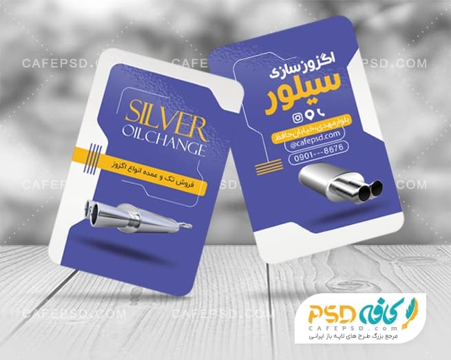کارت ویزیت اگزوز سازی لاکچری