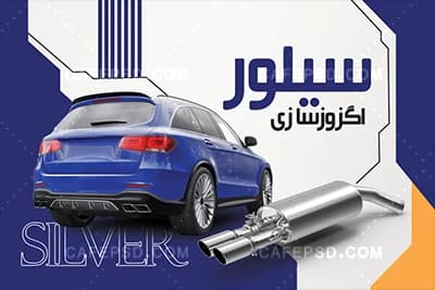 کارت ویزیت خام اگزوز سازی — تصویر ۲