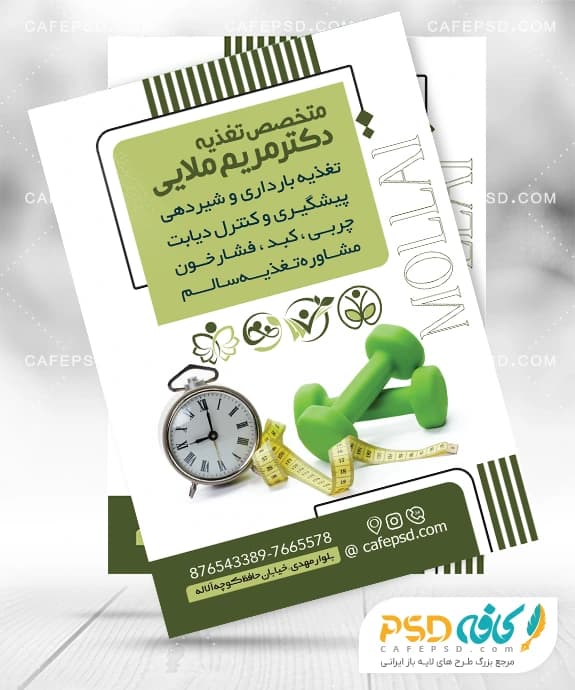 تراکت متخصص تغذیه