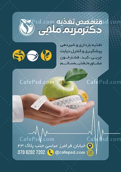 تراکت دکتر تغذیه قابل ویرایش با فتوشاپ — تصویر ۲