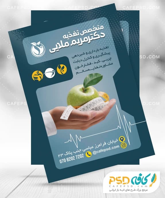 تراکت دکتر تغذیه قابل ویرایش با فتوشاپ