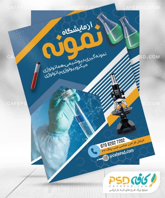 تراکت آزمایشگاه با عکس تجهیزات آزمایشگاهی