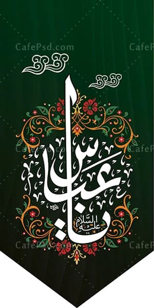 بیرق آویز یا عباس — تصویر ۲