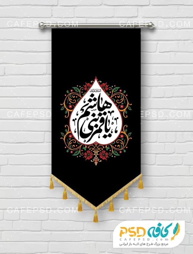 پرچم حضرت ابوالفضل علیه السلام