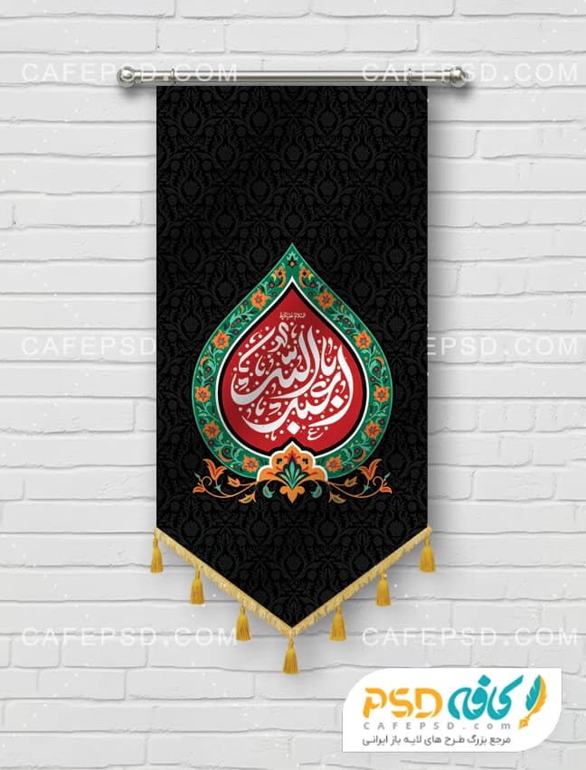 طرح پرچم محرم