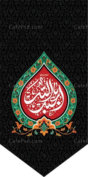 طرح پرچم محرم — تصویر ۲