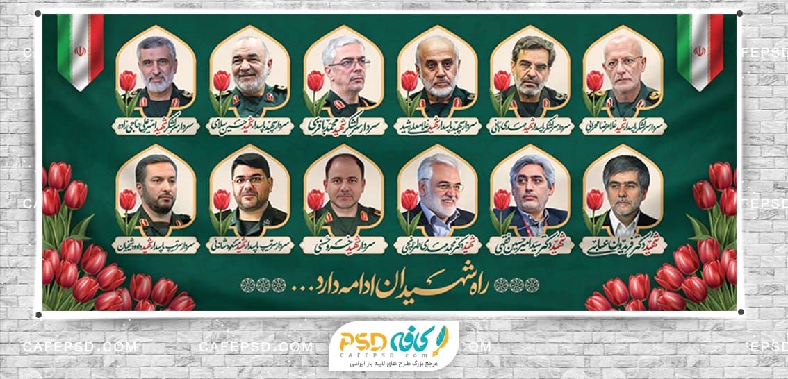 بنر تسلیت شهادت فرماندهان سپاه