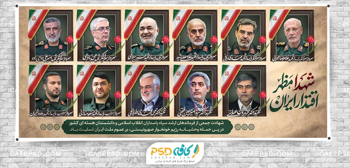 بنر شهادت فرماندهان سپاه