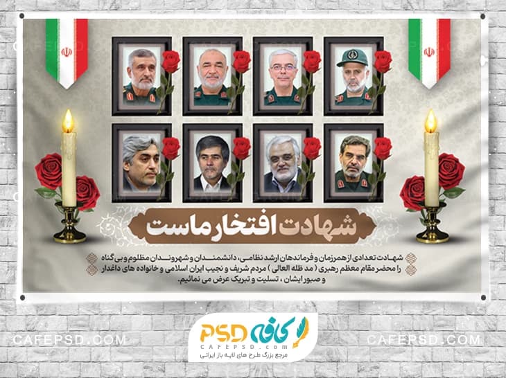 پوستر شهدای حمله اسرائیل به ایران