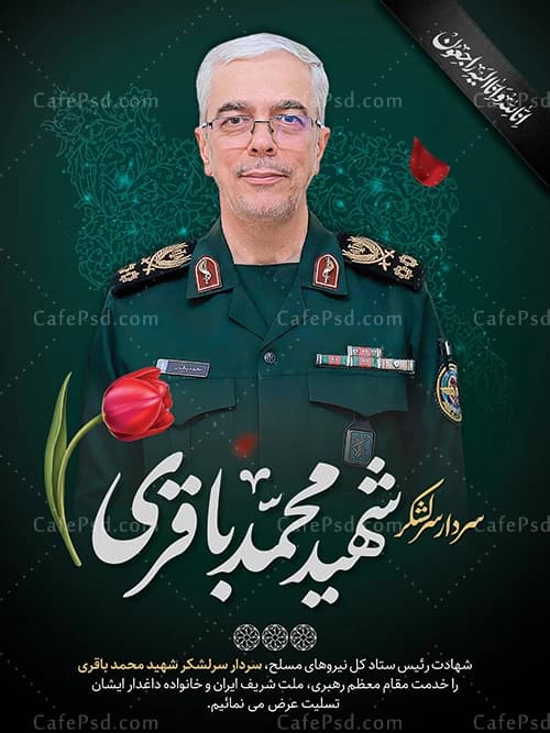 بنر شهادت سردار باقری در حمله اسرائیل به ایران — تصویر ۲