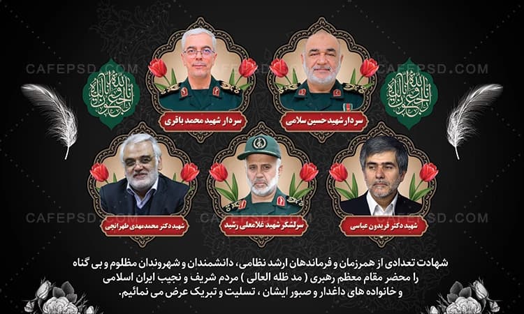 بنر شهادت فرماندهان سپاه در حمله اسرائیل به تهران — تصویر ۲