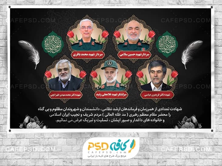 بنر شهادت فرماندهان سپاه در حمله اسرائیل به تهران