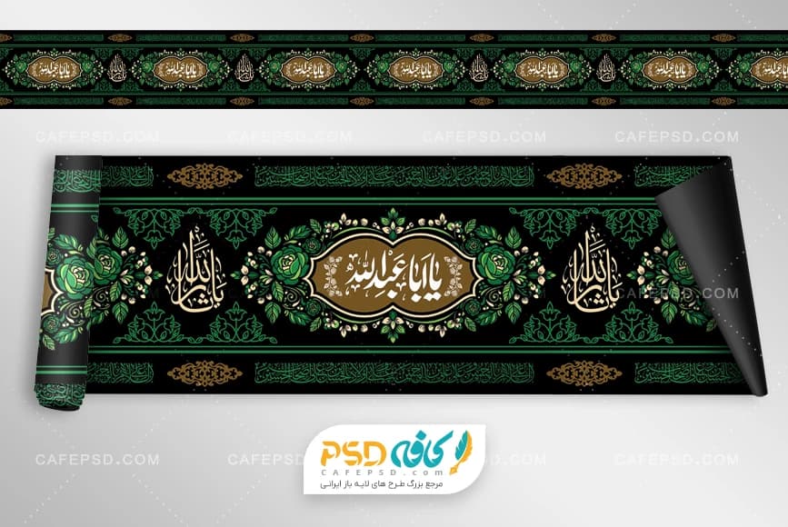کتیبه افقی امام حسین ع