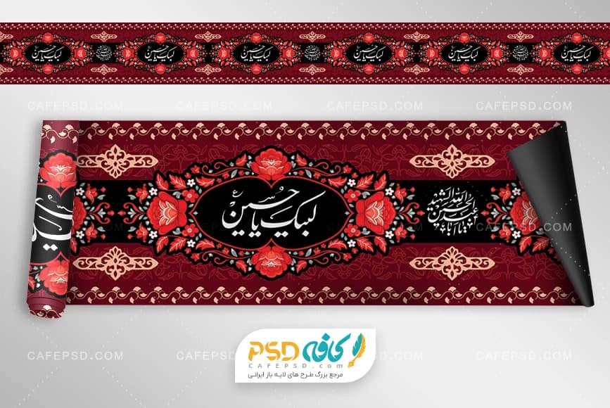 دانلود کتیبه افقی محرم