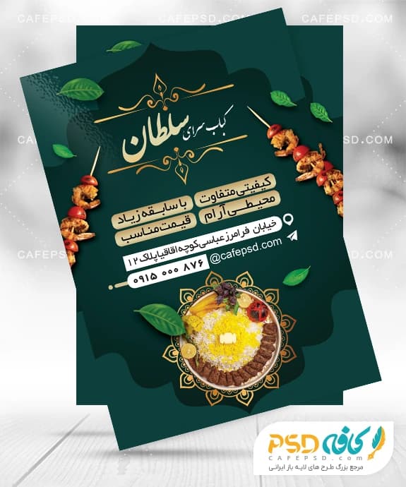نمونه تراکت کبابی