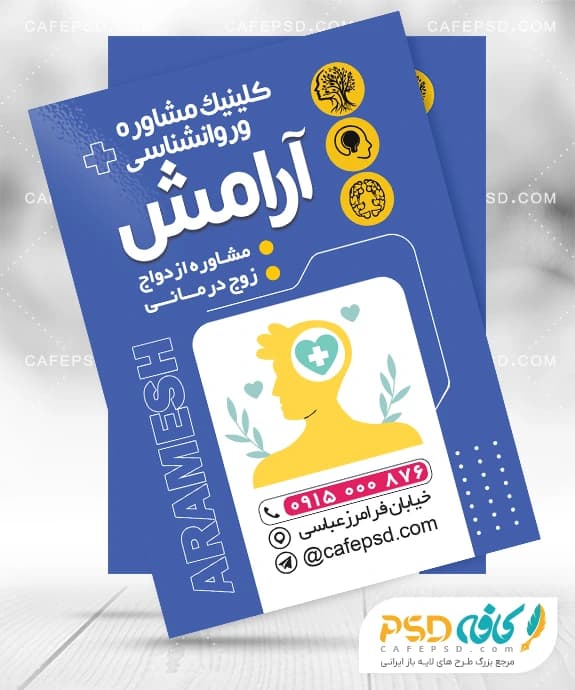 نمونه تراکت روانشناسی