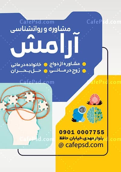 تراکت روانشناسی و مشاوره — تصویر ۲