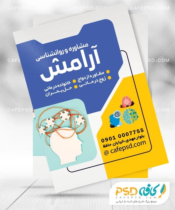 تراکت روانشناسی و مشاوره