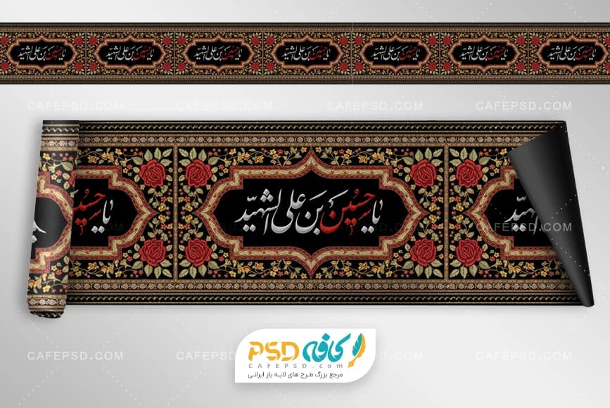 طرح لایه باز کتیبه افقی محرم