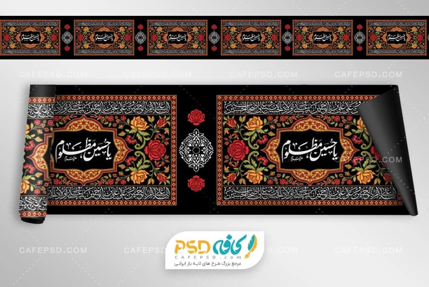 کتیبه نواری محرم