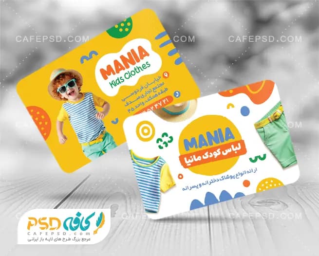 کارت ویزیت تولیدی پوشاک بچه گانه