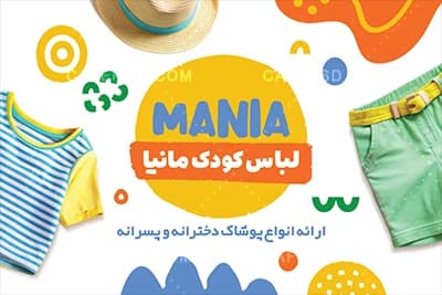 کارت ویزیت تولیدی پوشاک بچه گانه — تصویر ۲