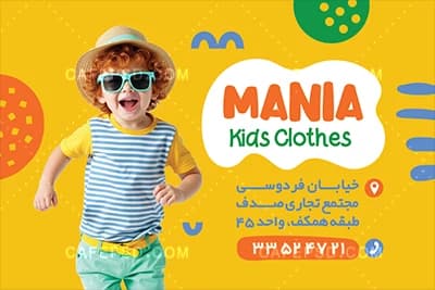 کارت ویزیت تولیدی پوشاک بچه گانه — تصویر ۳