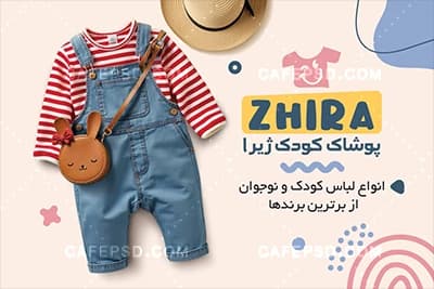 کارت ویزیت پوشاک بچه گانه لاکچری — تصویر ۲