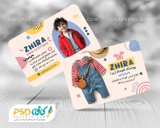 کارت ویزیت پوشاک بچه گانه لاکچری