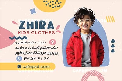 کارت ویزیت پوشاک بچه گانه لاکچری — تصویر ۳
