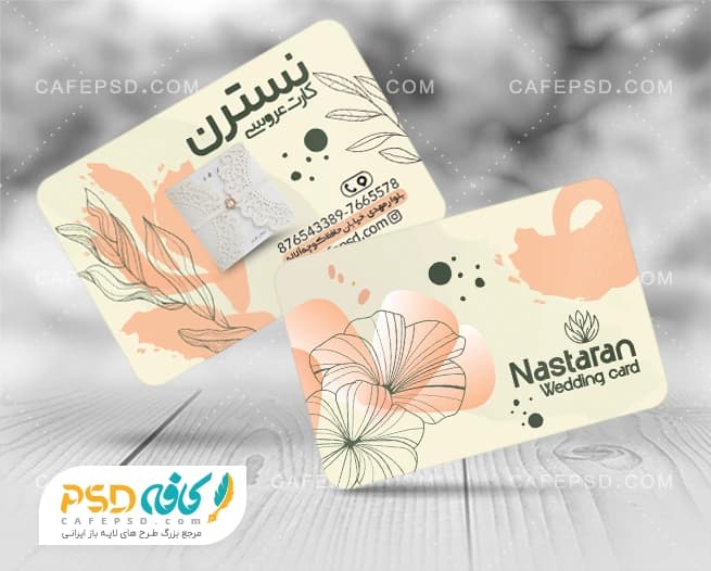 کارت ویزیت لایه باز کارت عروسی