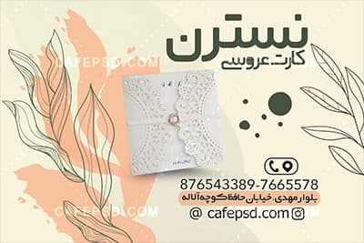 کارت ویزیت لایه باز کارت عروسی — تصویر ۲