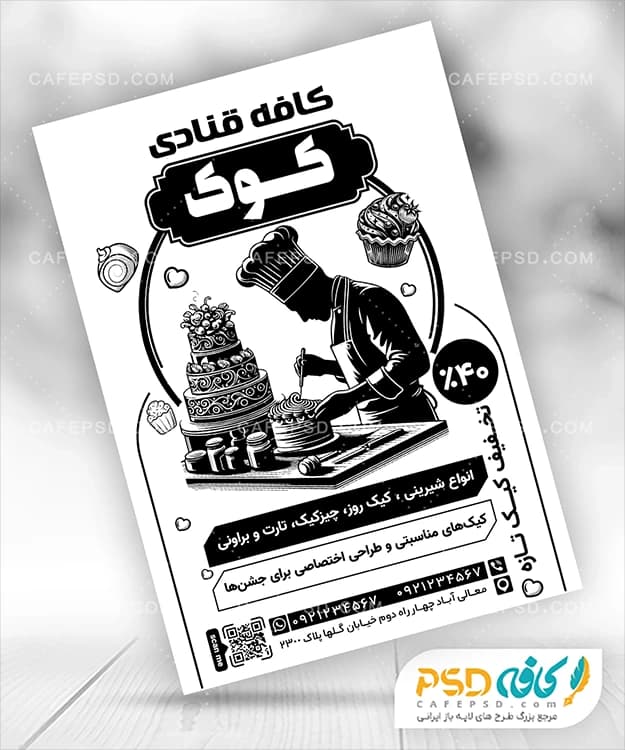 تراکت تک رنگ شیرینی فروشی