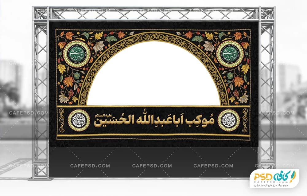 ایستگاه صلواتی محرم طرح گلدوزی