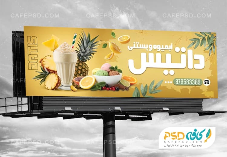 بنر بستنی فروشی با عکس بستنی