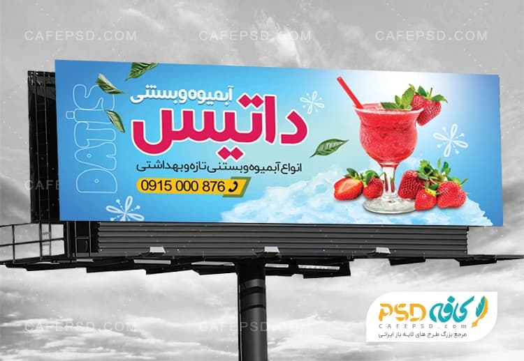 بنر آبمیوه و بستنی با عکس آبمیوه و توت فرنگی