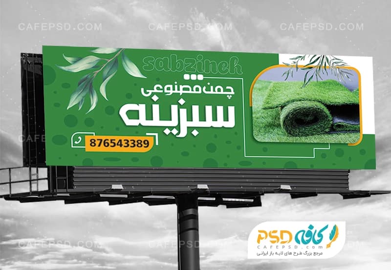 طرح تابلو چمن مصنوعی