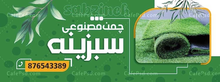 طرح تابلو چمن مصنوعی — تصویر ۲