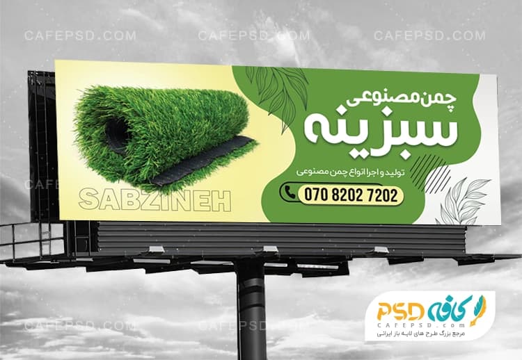 بنر لایه باز چمن مصنوعی